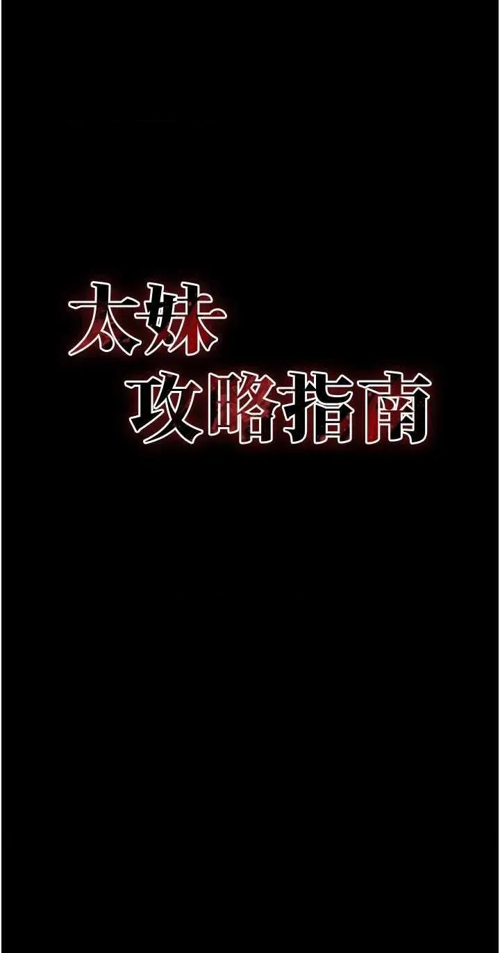 太妹攻略指南 太妹攻略指南 41 第5页