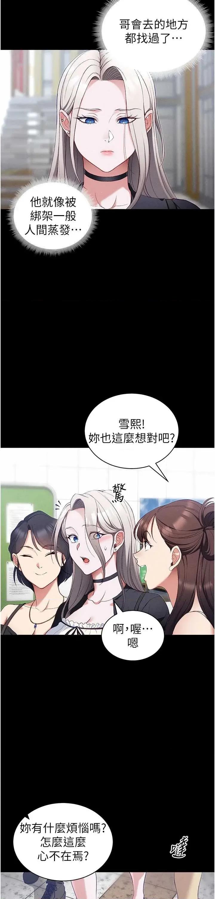太妹攻略指南 太妹攻略指南 41 第11页