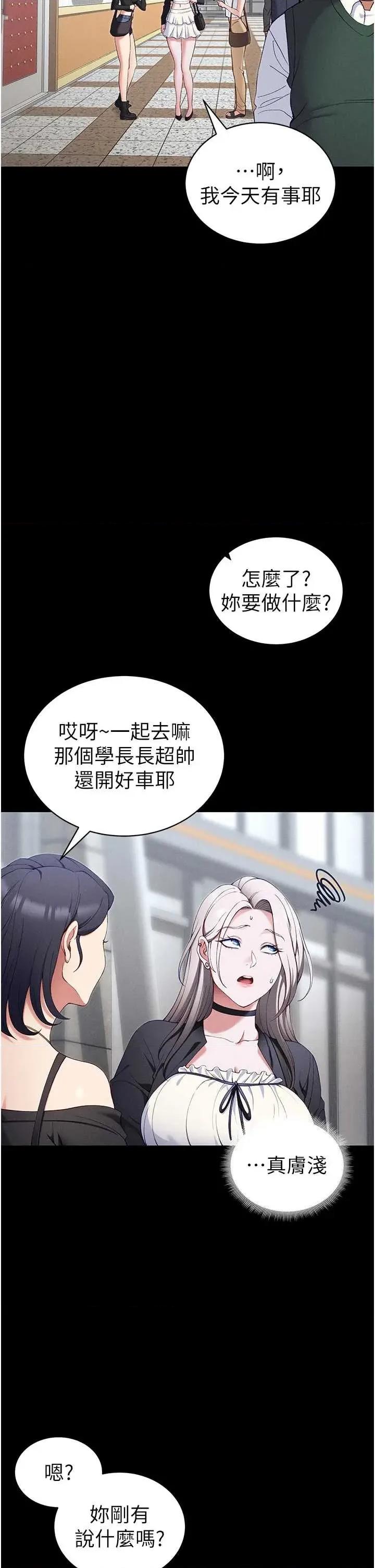 太妹攻略指南 太妹攻略指南 41 第13页