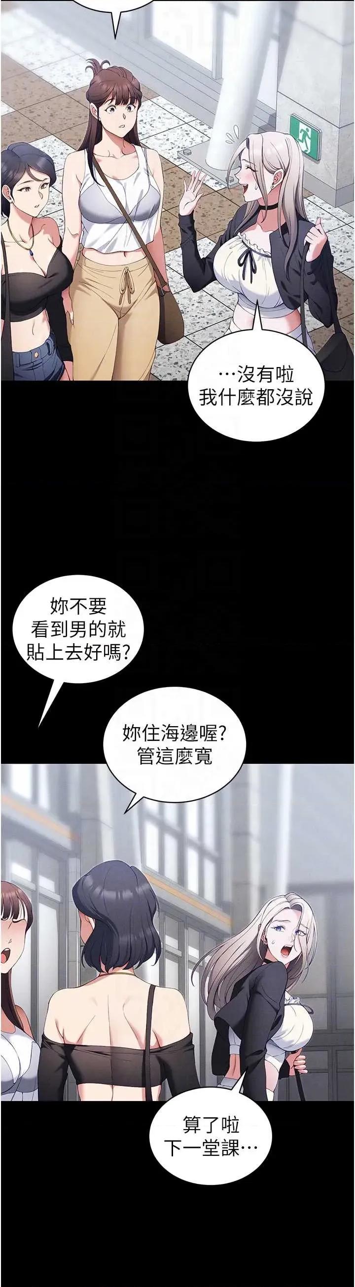 太妹攻略指南 太妹攻略指南 41 第14页