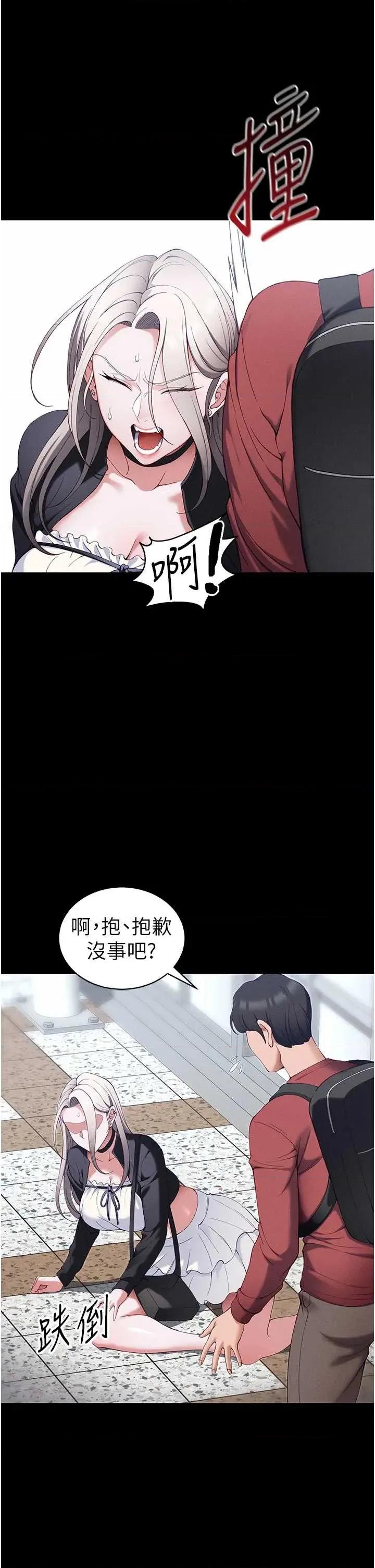 太妹攻略指南 太妹攻略指南 41 第15页
