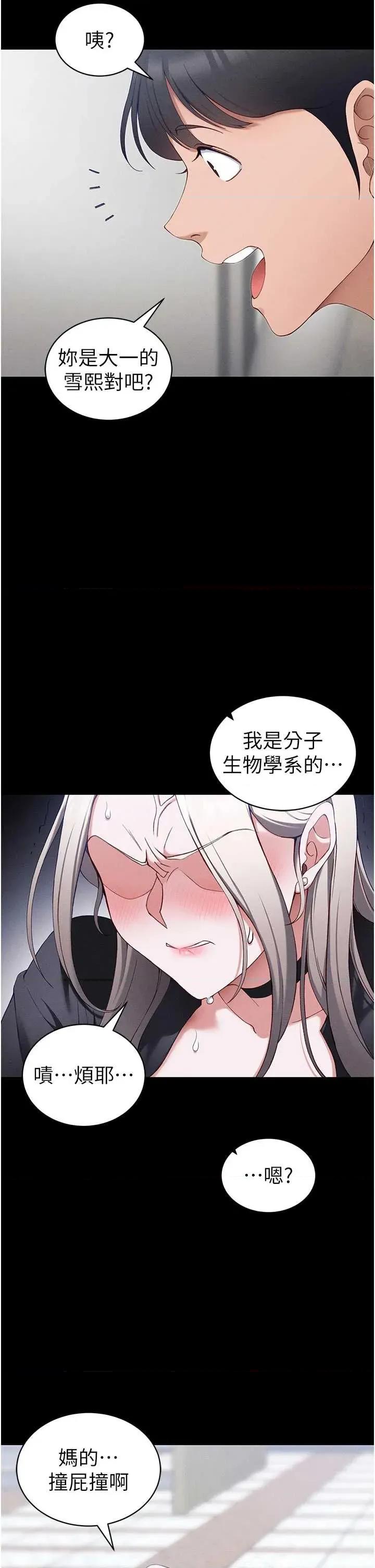太妹攻略指南 太妹攻略指南 41 第16页