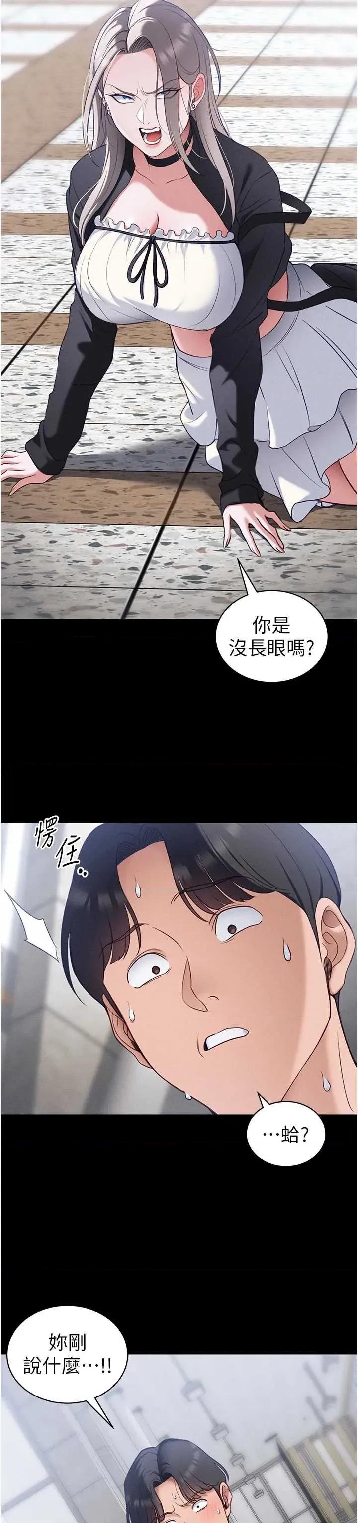 太妹攻略指南 太妹攻略指南 41 第17页