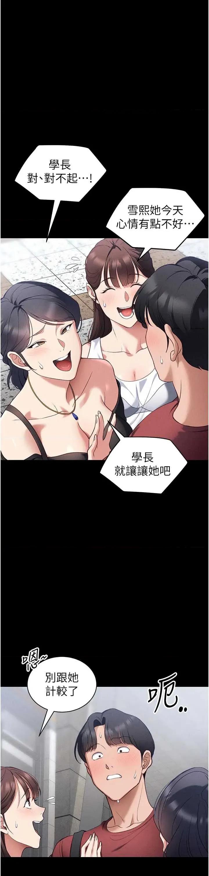 太妹攻略指南 太妹攻略指南 41 第19页