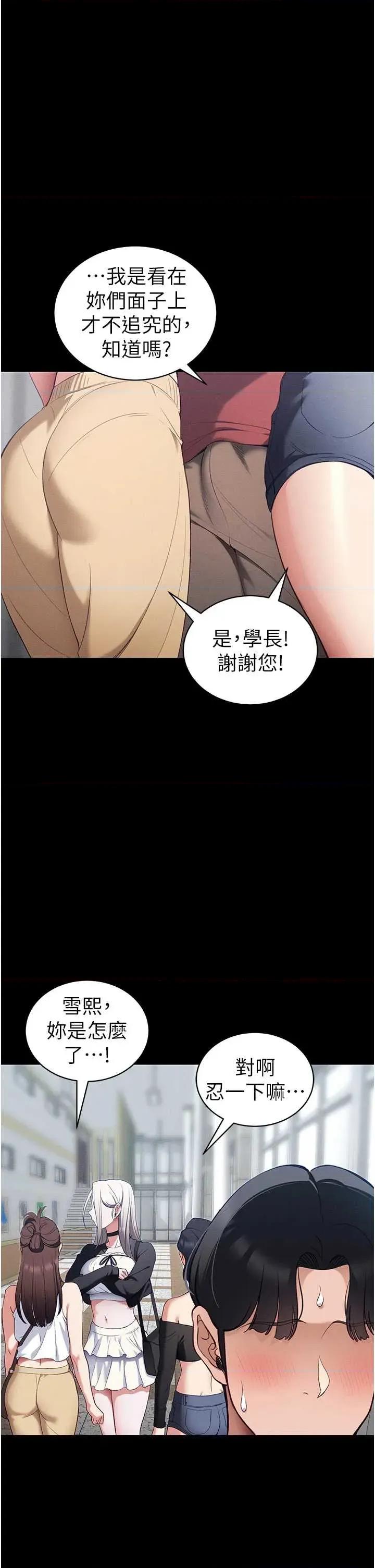 太妹攻略指南 太妹攻略指南 41 第20页