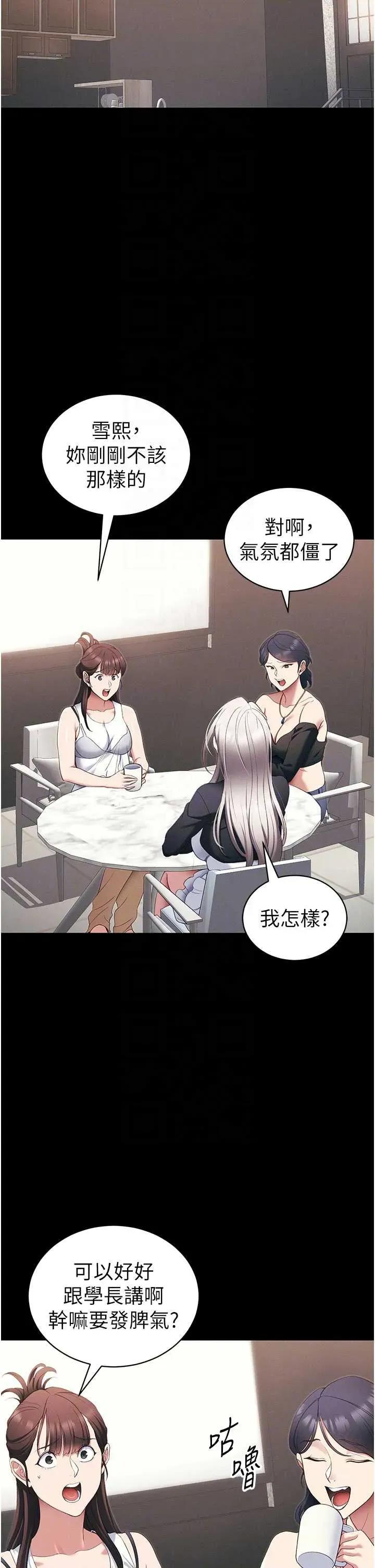 太妹攻略指南 太妹攻略指南 41 第22页