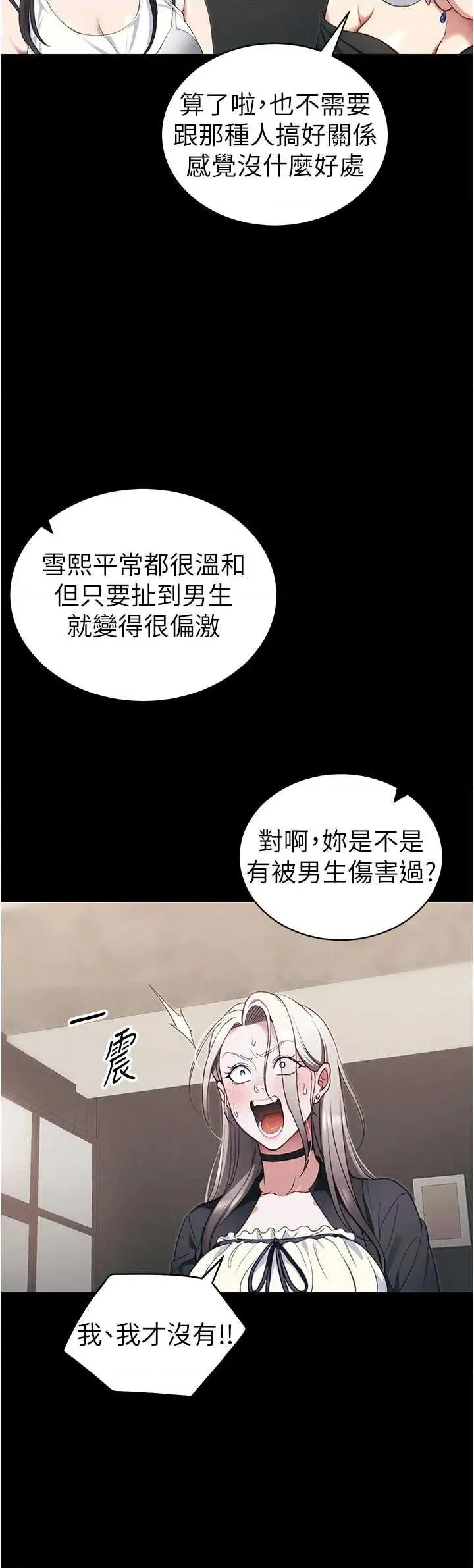 太妹攻略指南 太妹攻略指南 41 第23页