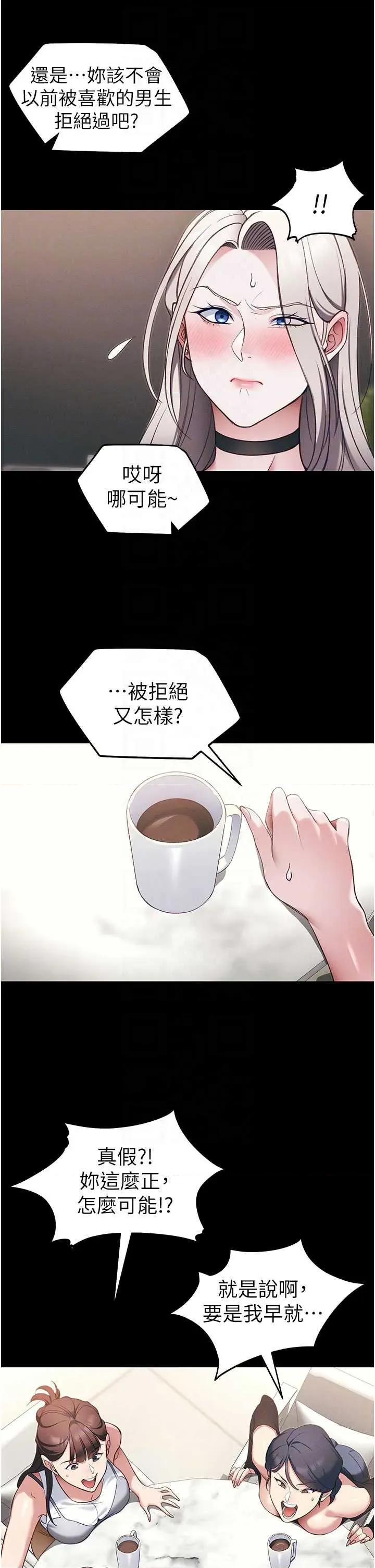 太妹攻略指南 太妹攻略指南 41 第24页