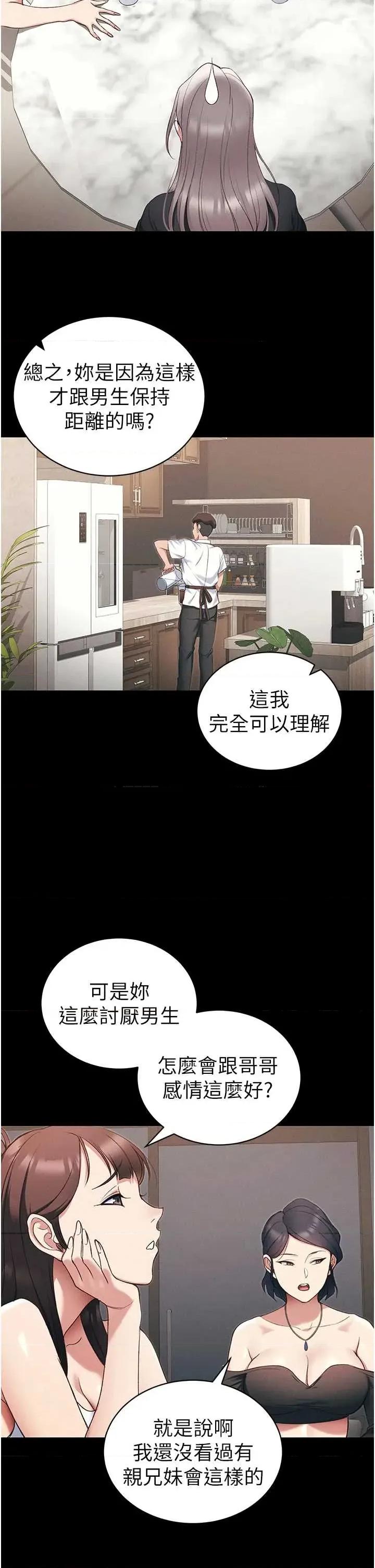 太妹攻略指南 太妹攻略指南 41 第25页