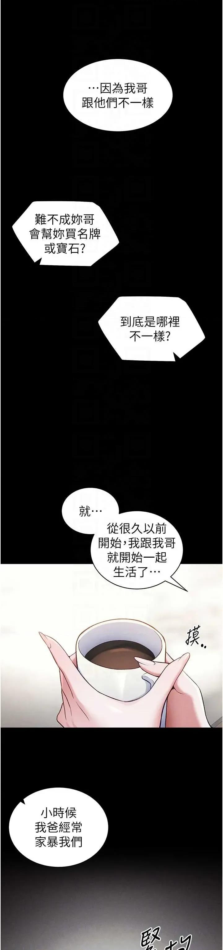 太妹攻略指南 太妹攻略指南 41 第26页