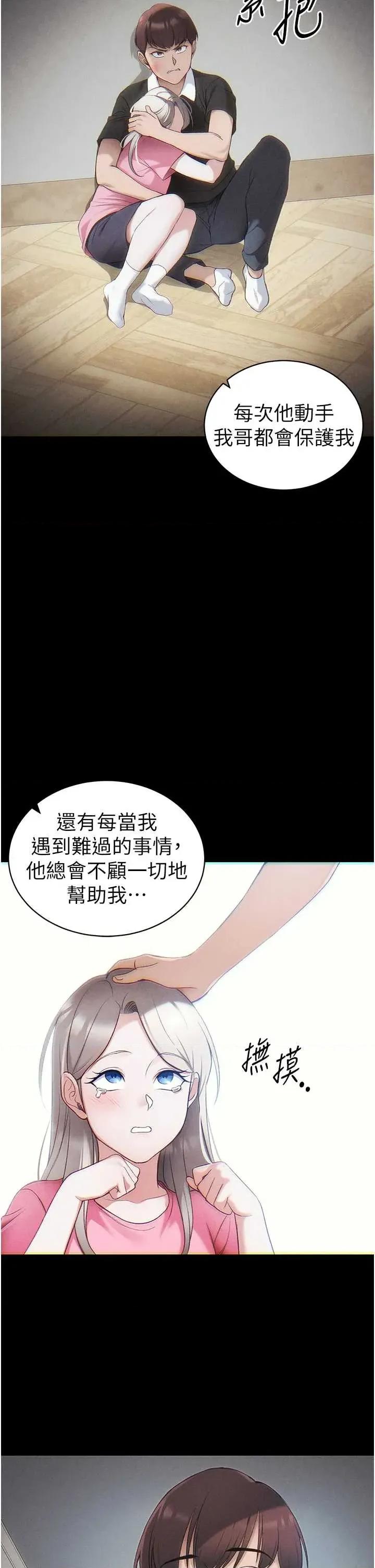 太妹攻略指南 太妹攻略指南 41 第27页