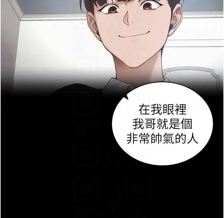 太妹攻略指南 太妹攻略指南 41 第28页