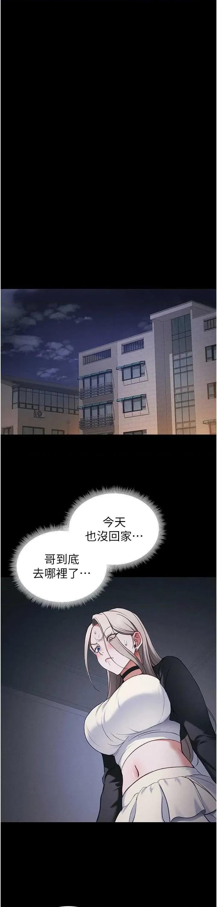 太妹攻略指南 太妹攻略指南 41 第29页