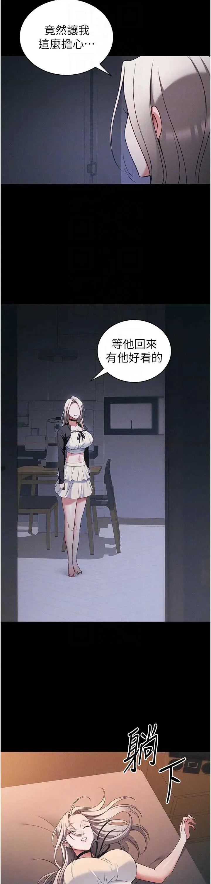 太妹攻略指南 太妹攻略指南 41 第30页