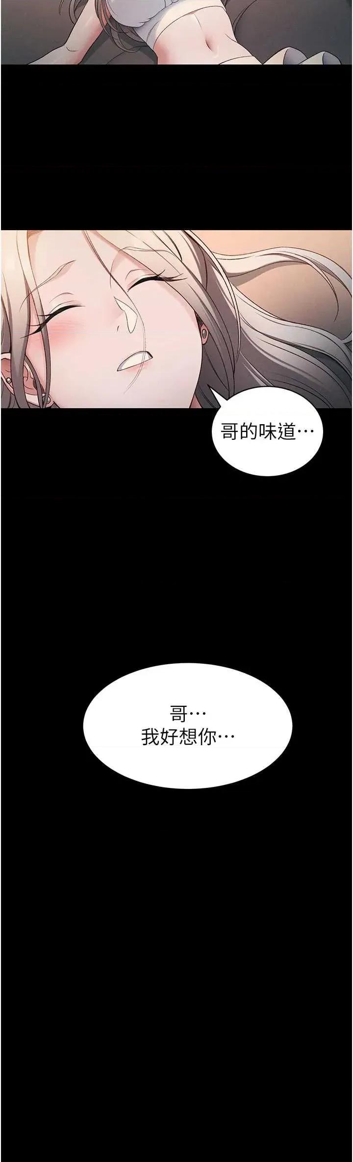 太妹攻略指南 太妹攻略指南 41 第31页