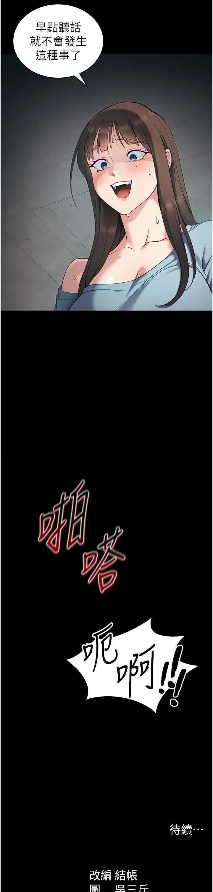 太妹攻略指南 太妹攻略指南 41 第33页