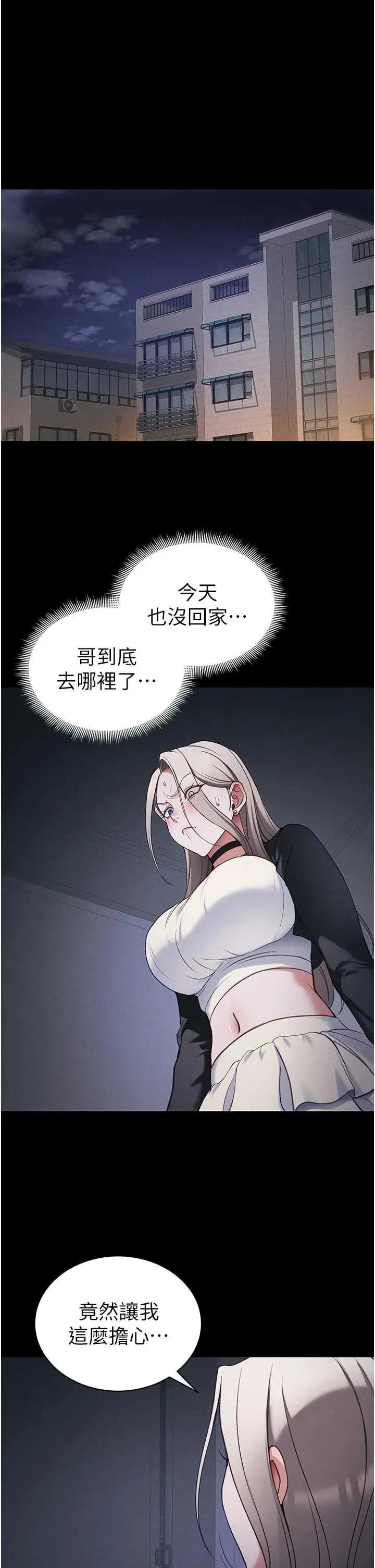太妹攻略指南 太妹攻略指南 42 第1页