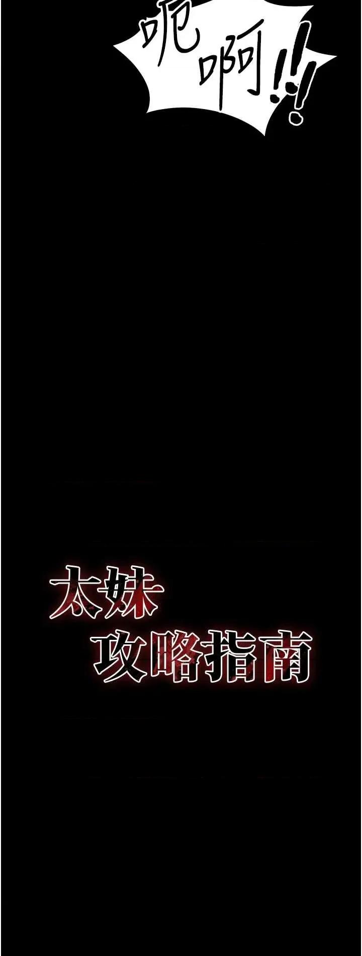 太妹攻略指南 太妹攻略指南 42 第5页