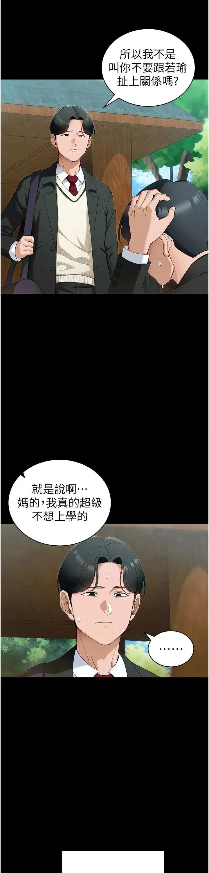 太妹攻略指南 太妹攻略指南 42 第7页