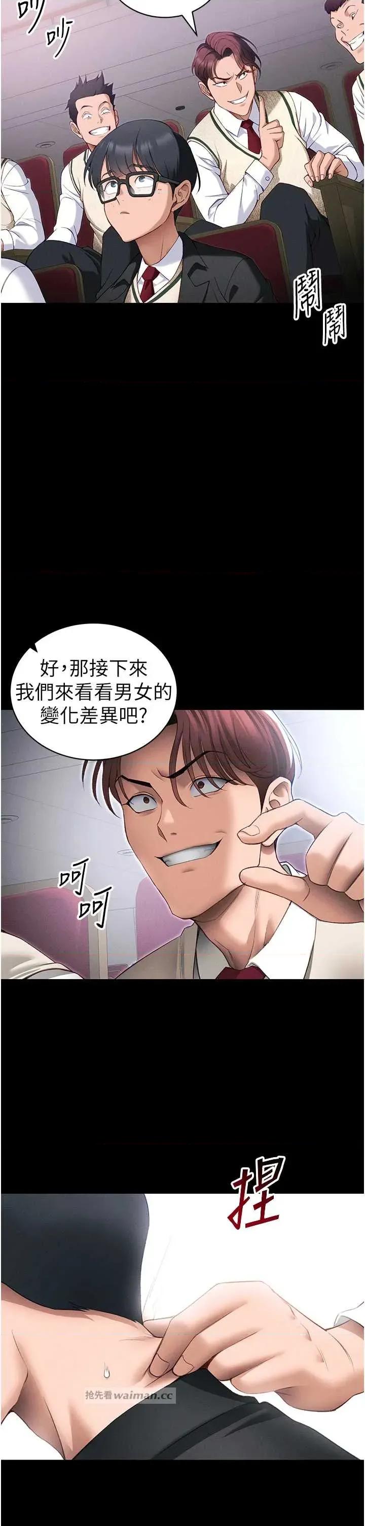 太妹攻略指南 太妹攻略指南 42 第9页
