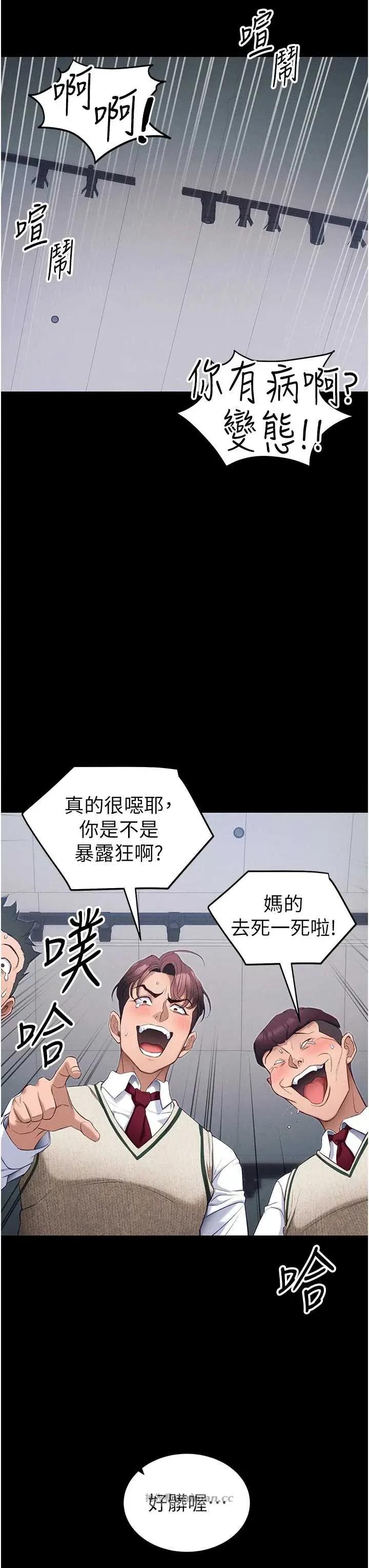 太妹攻略指南 太妹攻略指南 42 第13页