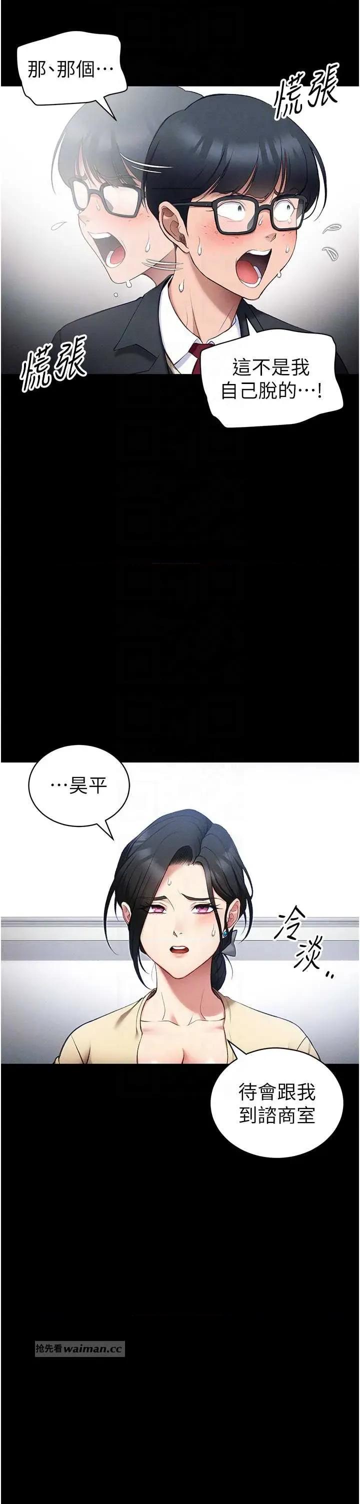 太妹攻略指南 太妹攻略指南 42 第14页