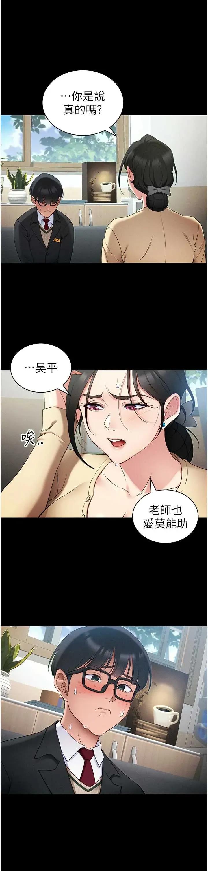 太妹攻略指南 太妹攻略指南 42 第16页