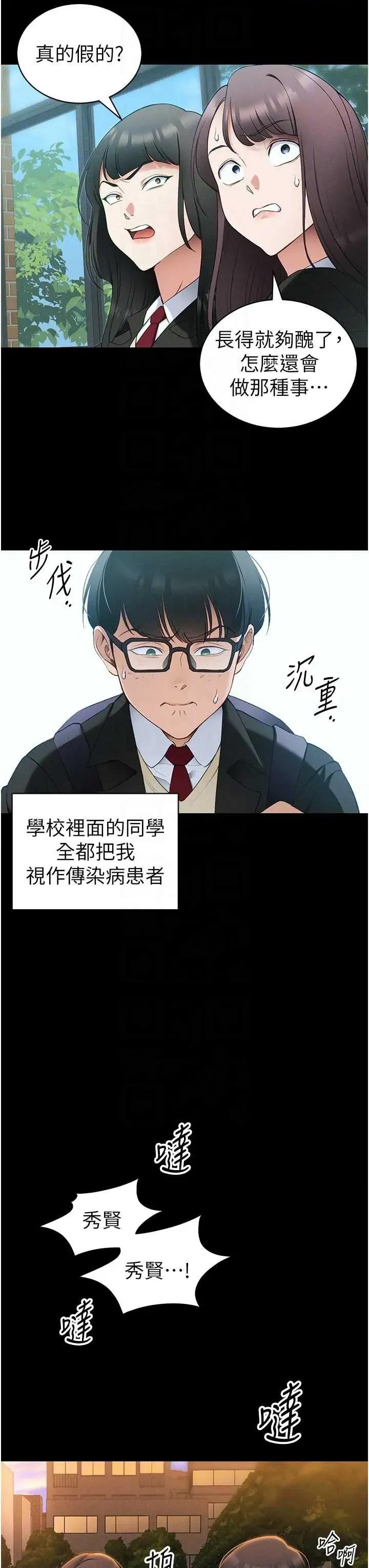 太妹攻略指南 太妹攻略指南 42 第18页