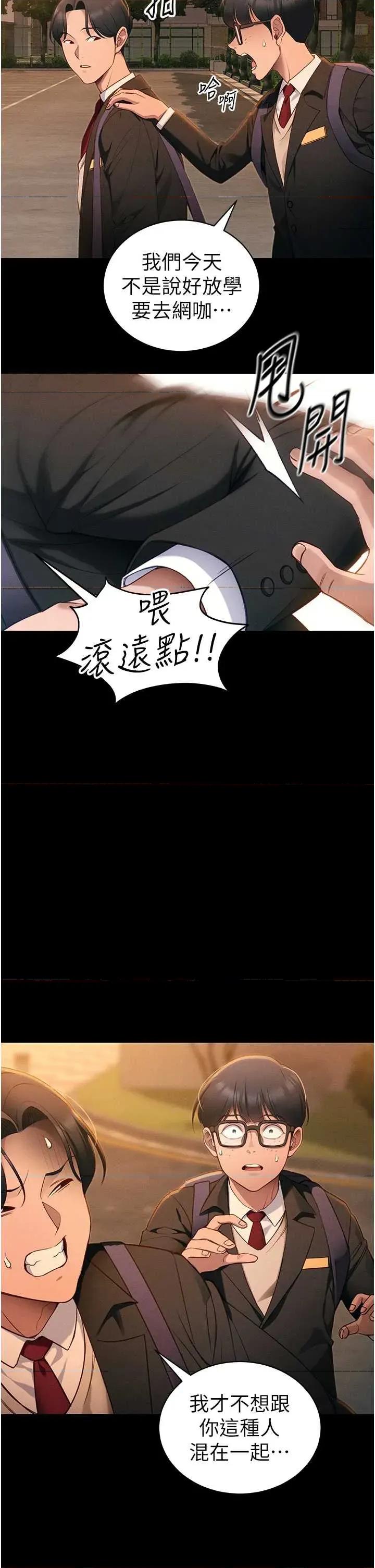 太妹攻略指南 太妹攻略指南 42 第19页