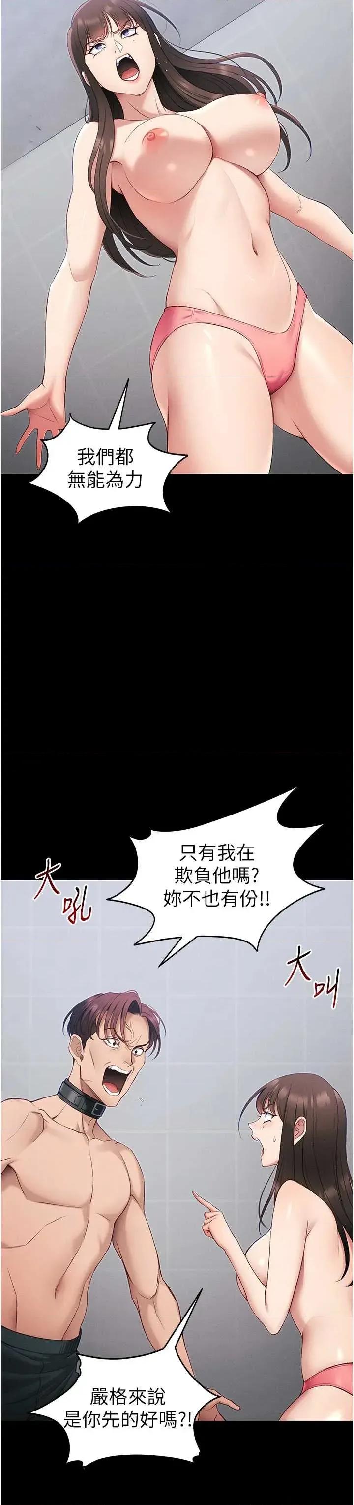 太妹攻略指南 太妹攻略指南 42 第23页