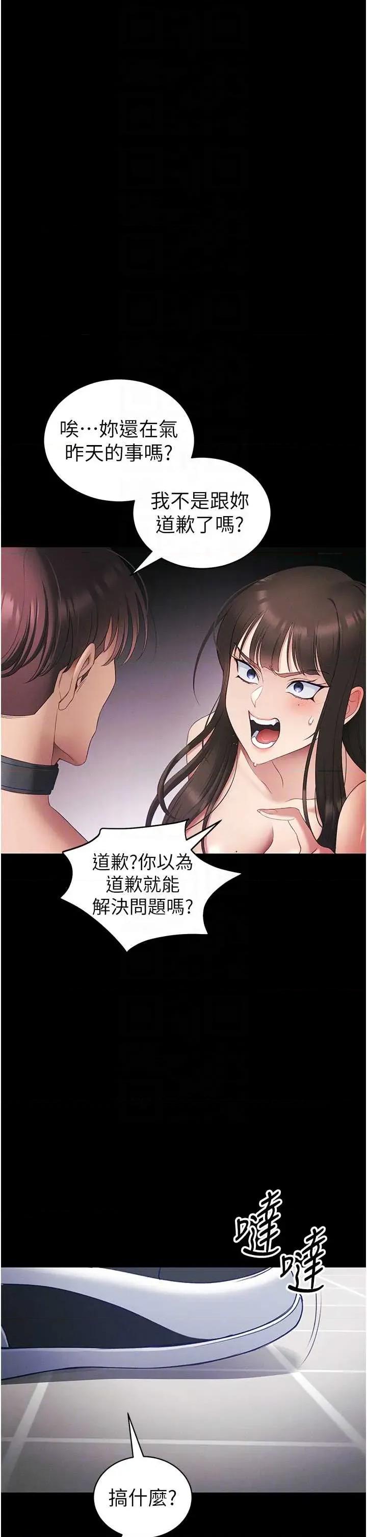 太妹攻略指南 太妹攻略指南 42 第24页