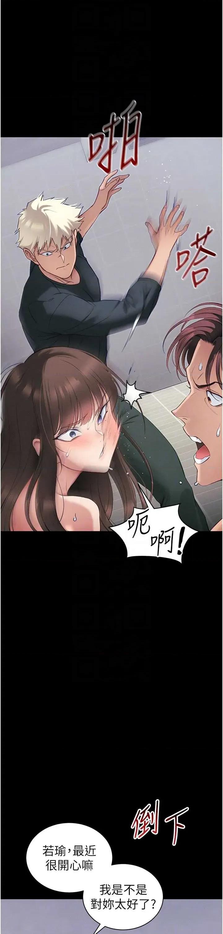 太妹攻略指南 太妹攻略指南 42 第26页