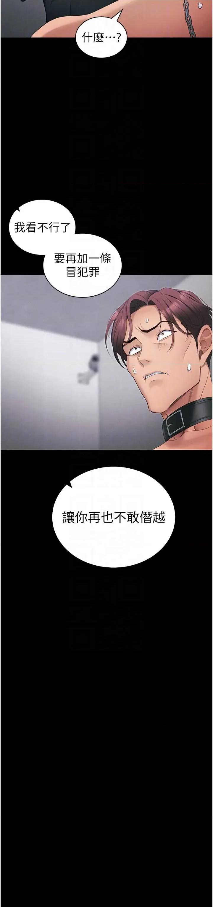 太妹攻略指南 太妹攻略指南 42 第28页