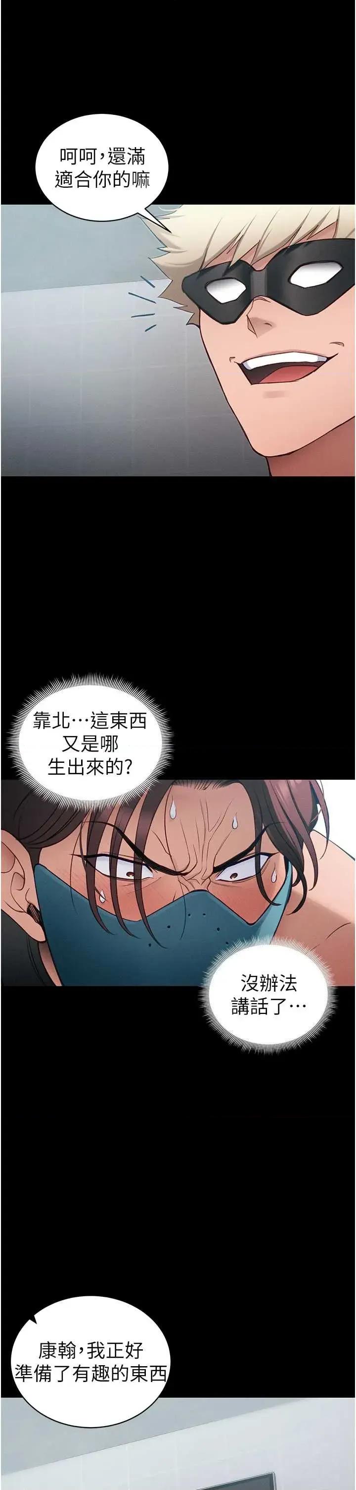 太妹攻略指南 太妹攻略指南 42 第31页