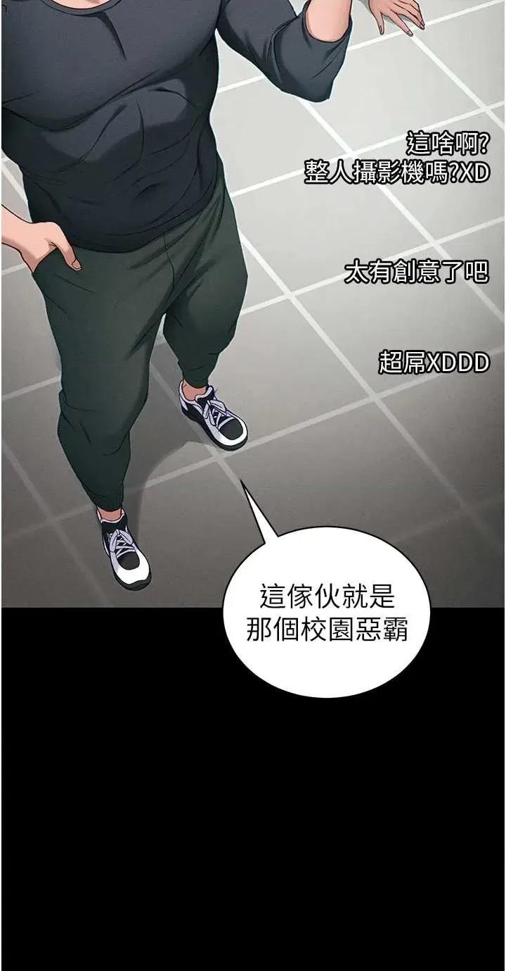 太妹攻略指南 太妹攻略指南 43 第7页