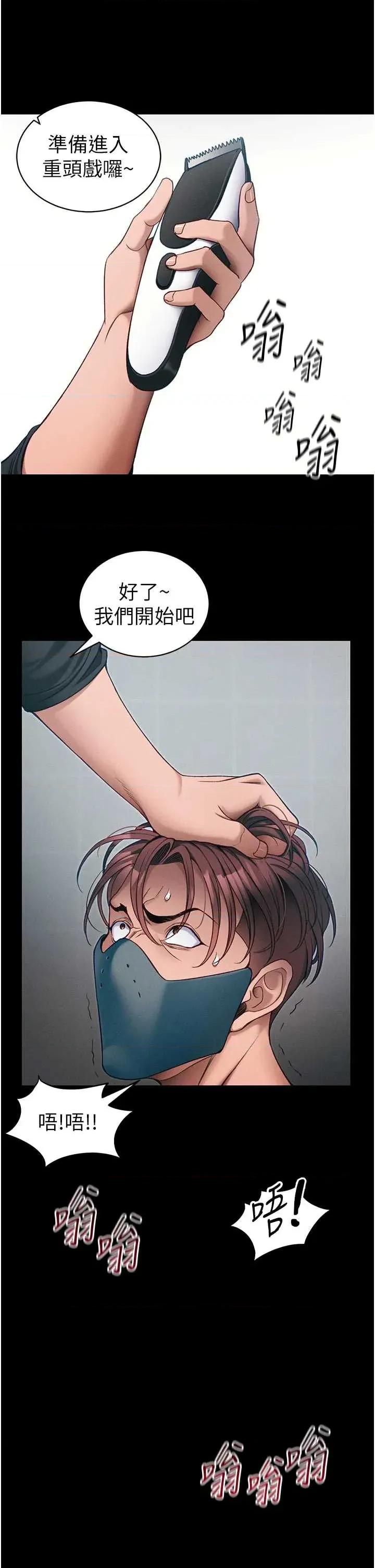 太妹攻略指南 太妹攻略指南 43 第8页