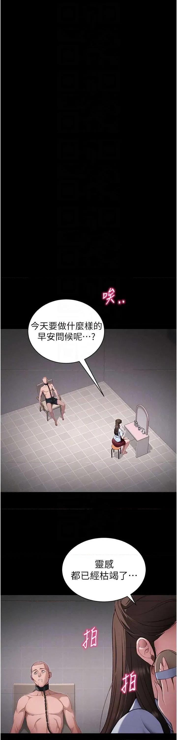 太妹攻略指南 太妹攻略指南 43 第10页