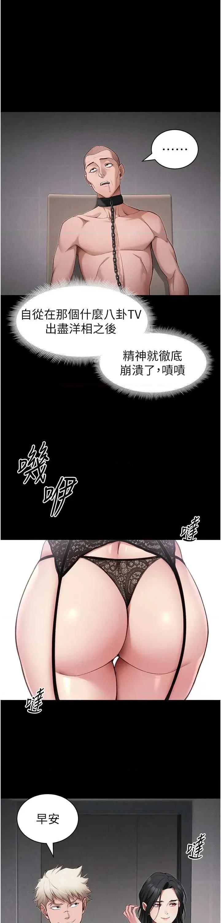 太妹攻略指南 太妹攻略指南 43 第11页
