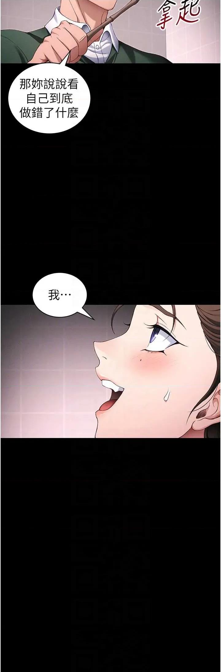 太妹攻略指南 太妹攻略指南 43 第14页