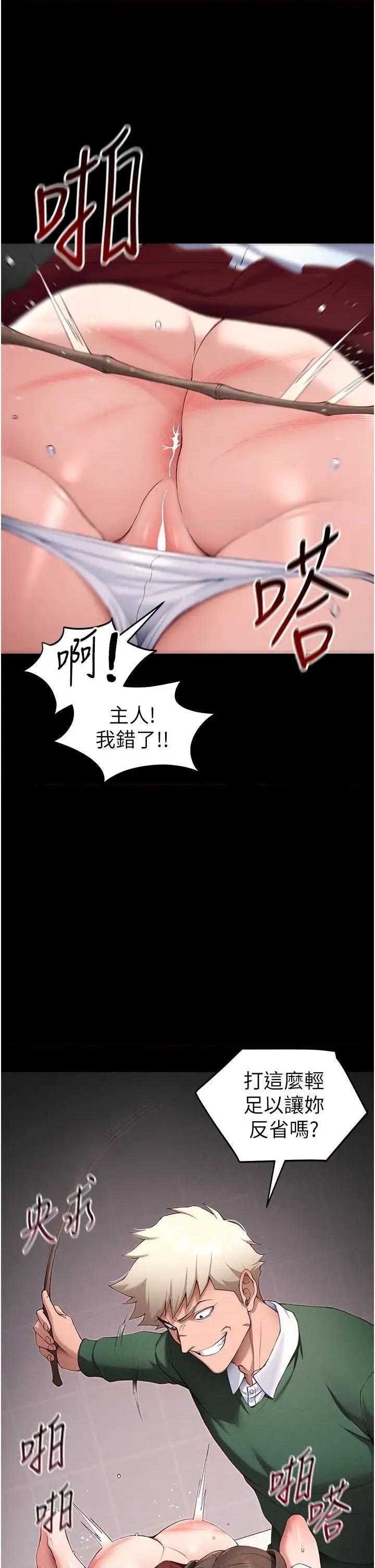 太妹攻略指南 太妹攻略指南 43 第15页