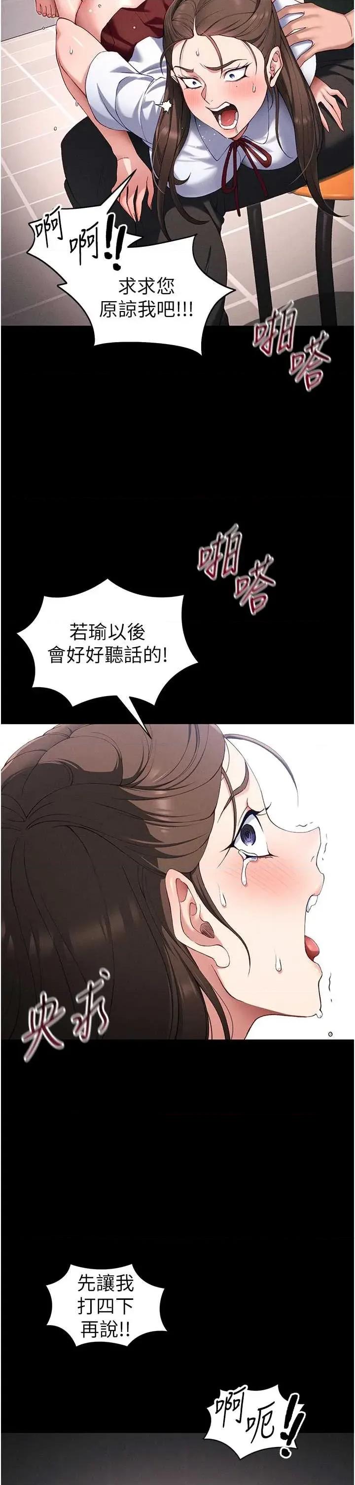 太妹攻略指南 太妹攻略指南 43 第16页