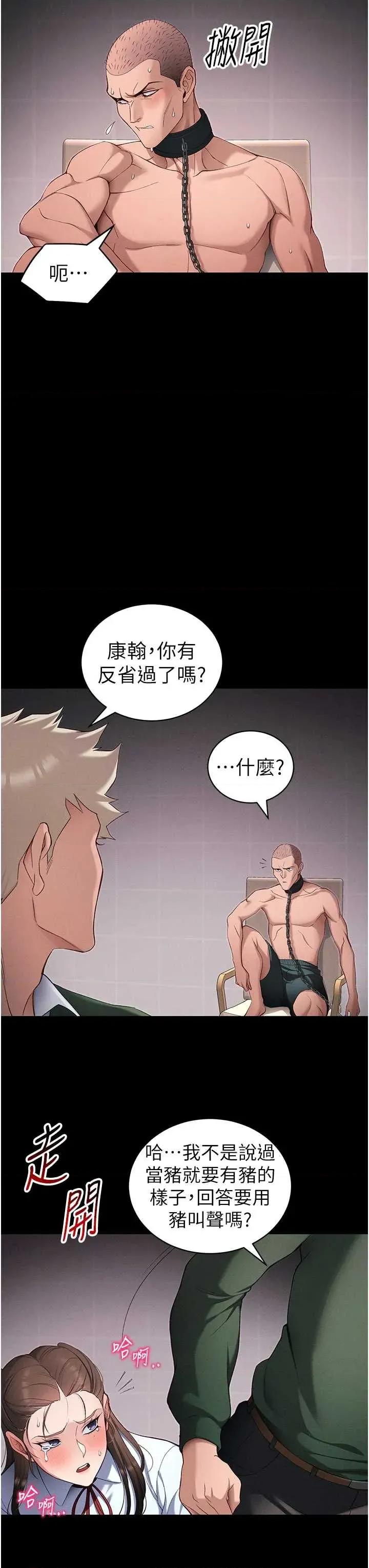 太妹攻略指南 太妹攻略指南 43 第17页