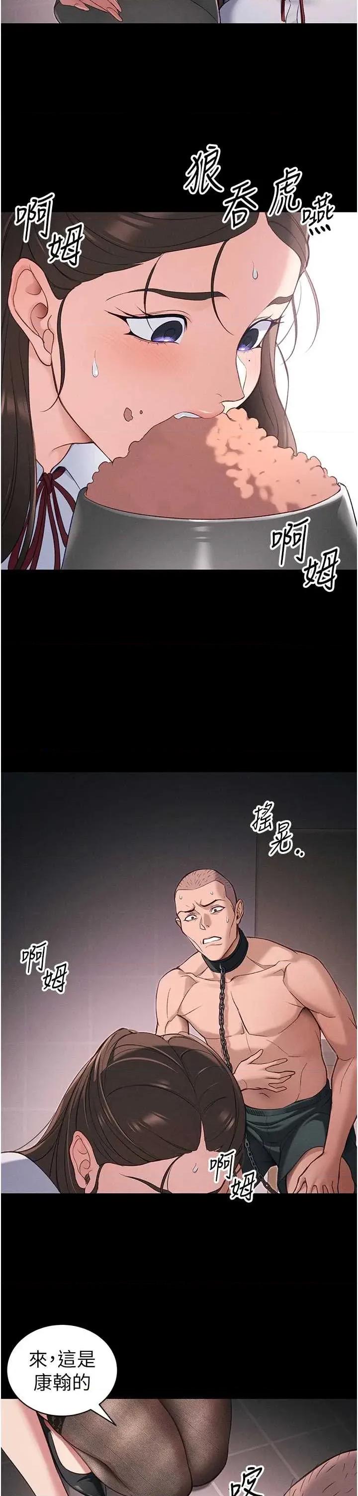 太妹攻略指南 太妹攻略指南 43 第21页
