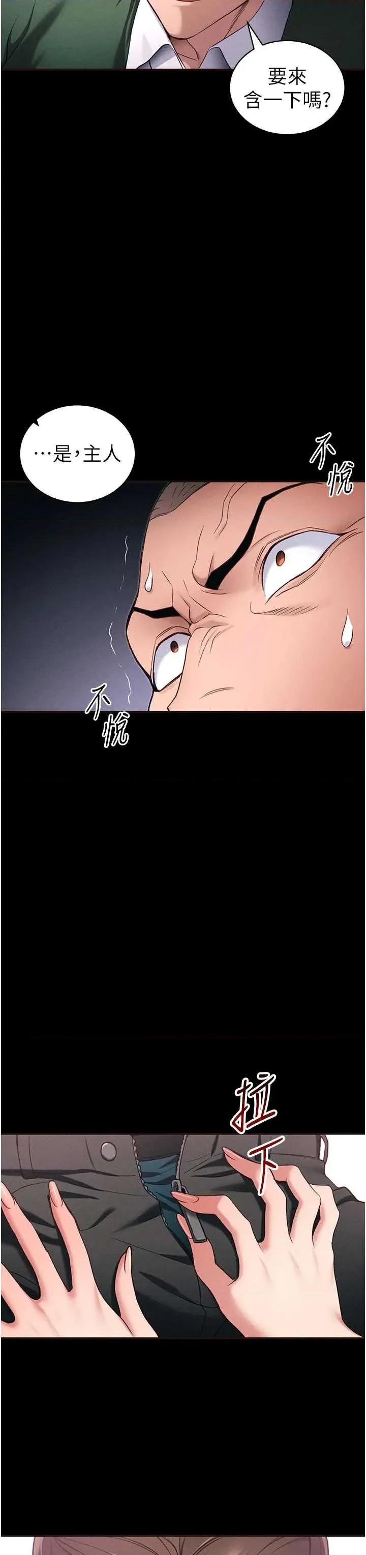 太妹攻略指南 太妹攻略指南 43 第27页