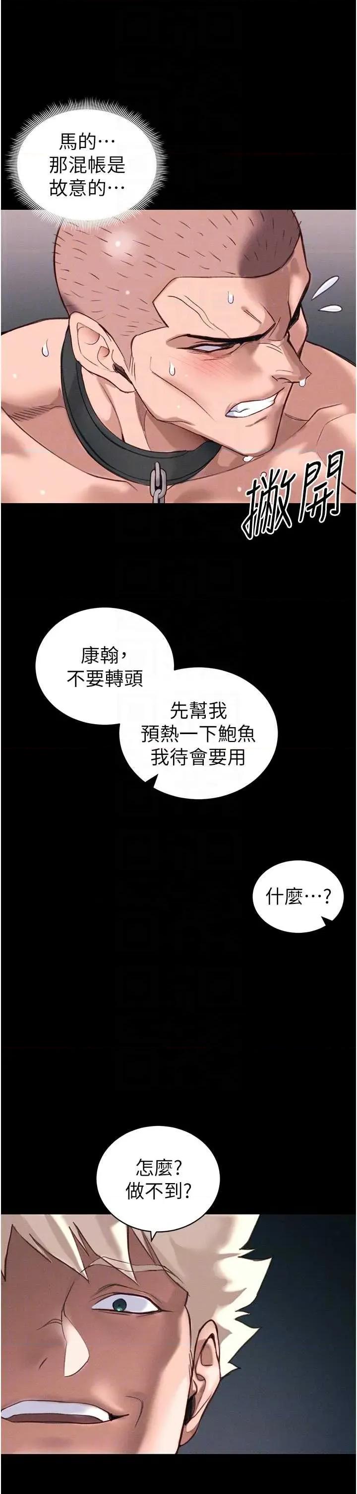 太妹攻略指南 太妹攻略指南 43 第30页