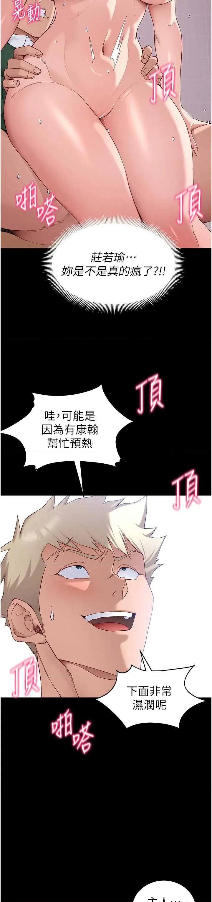 太妹攻略指南 太妹攻略指南 44 第9页