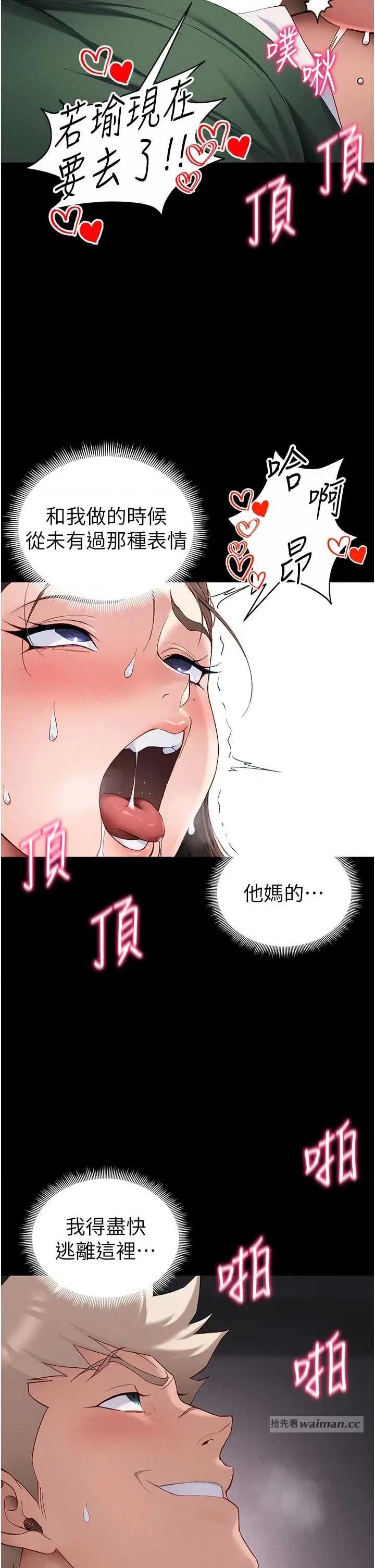太妹攻略指南 太妹攻略指南 44 第13页