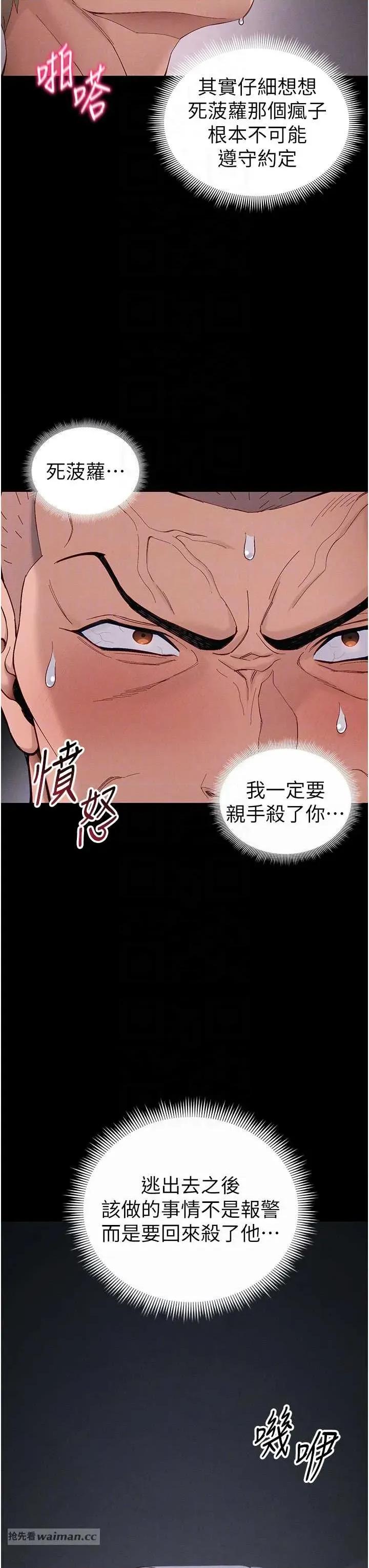 太妹攻略指南 太妹攻略指南 44 第14页