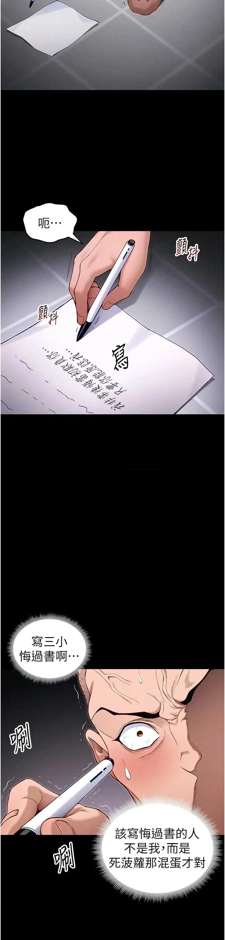 太妹攻略指南 太妹攻略指南 44 第17页