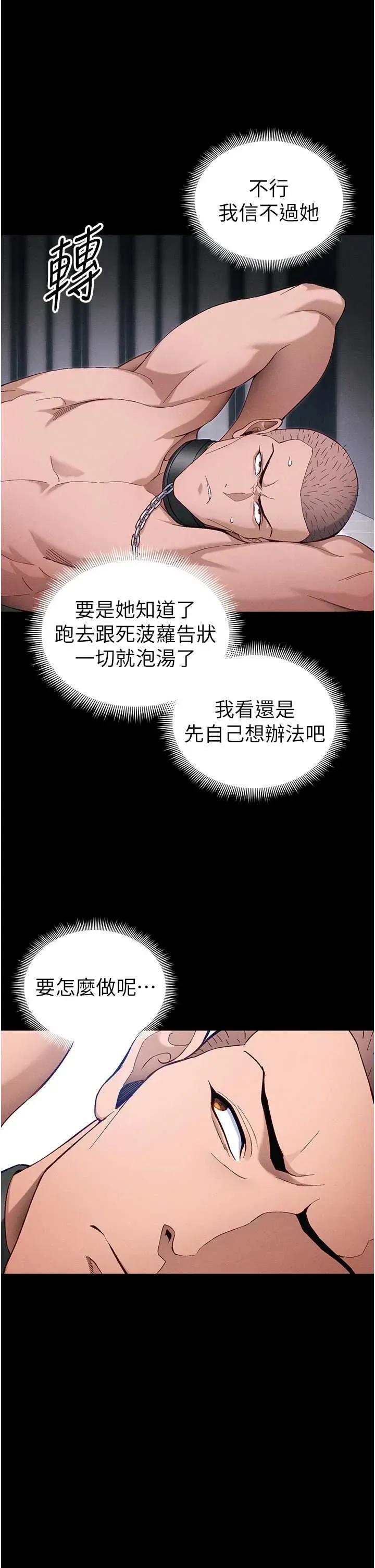 太妹攻略指南 太妹攻略指南 44 第21页